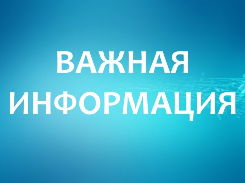 Встреча главы администрации с населением: 31 июля в 17:00 в ДК им. Островского (мкр. Комсомольский).