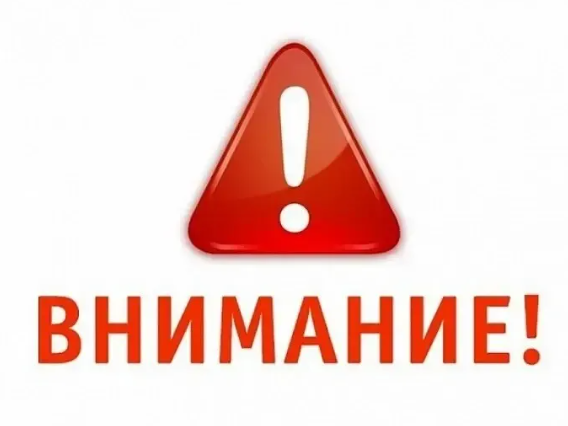 Отключение электроснабжения!.